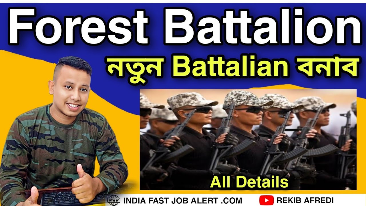 Assam Forest Battalion New Vacancy 2022 || All Details Age, Height, Qualification, Selection Process