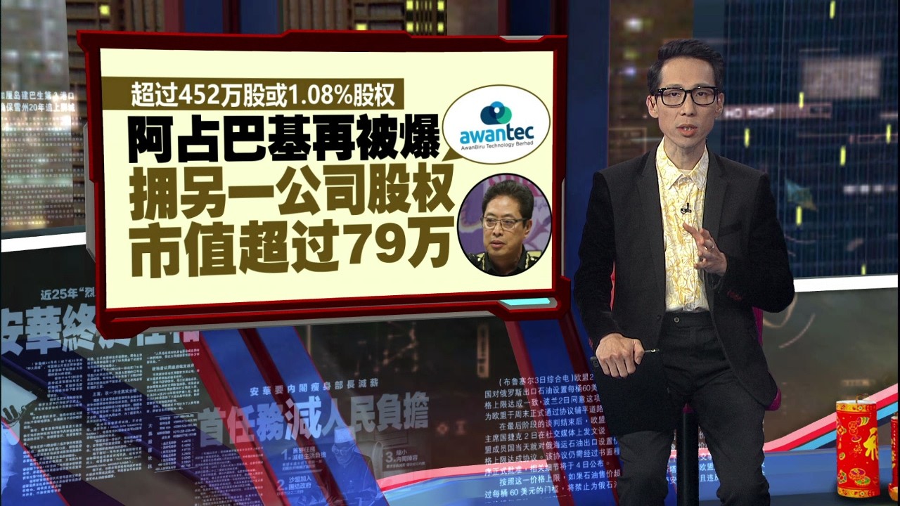 监督机构成员由首相直接任命   反贪污及朋党主义中心（C4）：对高层官员难有实质约束 | 新闻报报看11/02/2026