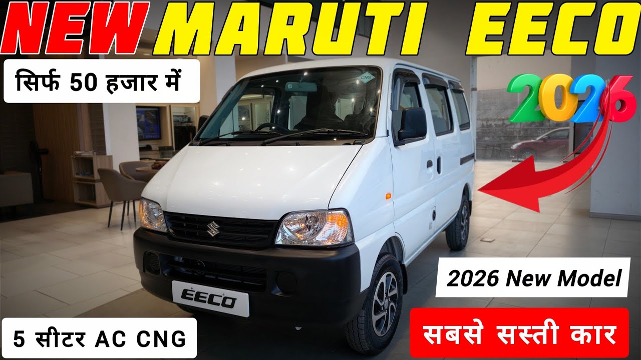 सिर्फ 50 हजार में✌️Maruti Suzuki Eeco 2026 New Model Review ✅ Eeco 2026 New Model | Eeco Car