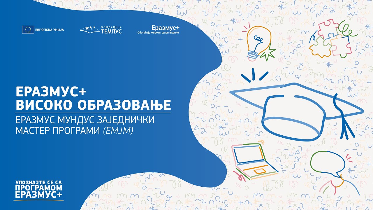 Erazmus+ Visoko obrazovanje - Erazmus Mundus zajednički master programi
