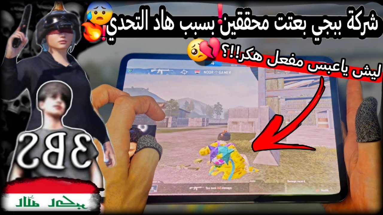 الخاسر راح يسافر دولة الثاني😰✈️نور يسافر العراق؟ او العبس يسافر سوريا😳🔥أغرب تحدي في ببجي موبايل PUBG