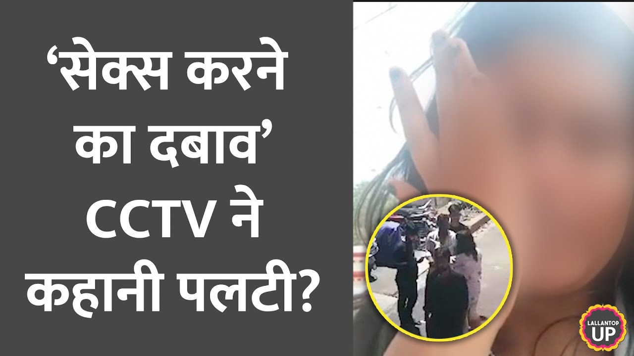 In Lucknow, a society secretary entered a young woman's house and assaulted her; did CCTV change ...