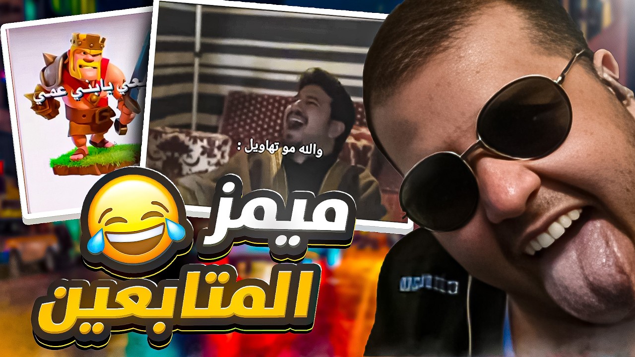 الكثير من الضحك و الباند 😂