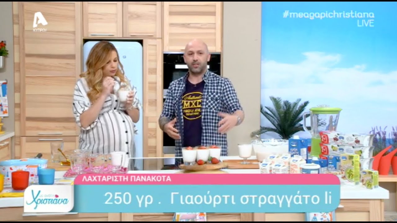 Χαραλαμπίδης Κρίστης | Πανακότα με Στραγγάτο | Με Αγάπη Χριστιάνα | 21.03.2019
