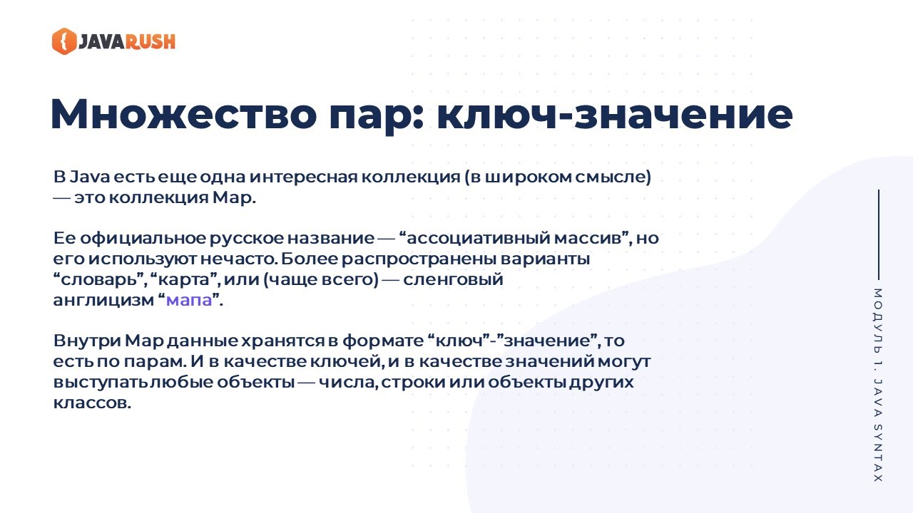Коллекция Map | Основные методы HashMap  | Фрагмент лекции JavaRush - университета