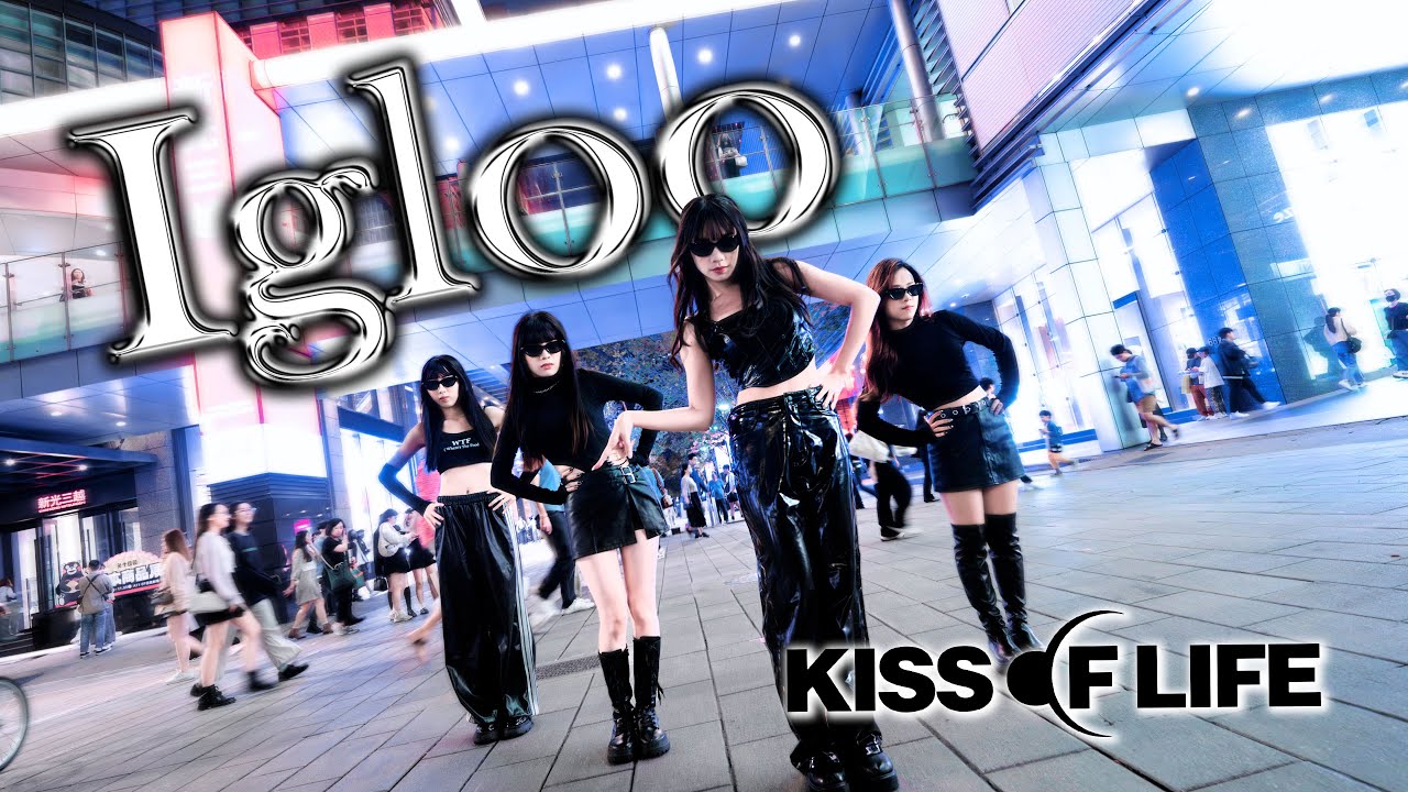 【K-POP COVER IN PUBLIC】KISS OF LIFE（키스 오브 라이프）’Igloo’ Dance Cover by WINKY from Taiwan