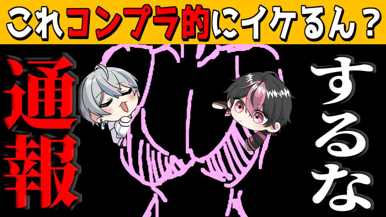 【発情】絵しりとりしただけでなんでこうなるん？