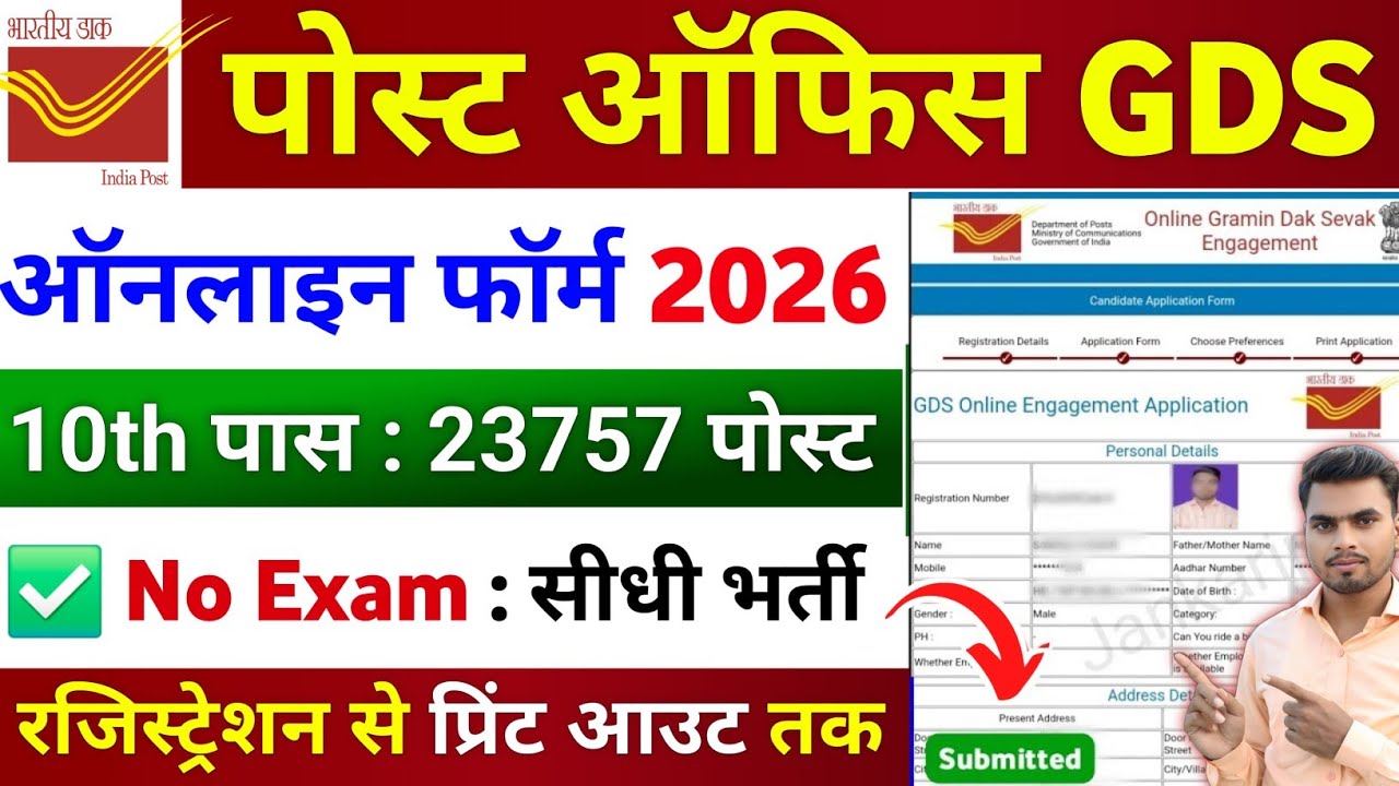 India Post GDS Online Form Fill up 2026 | GDS ka Form Kaise Bhare 2026 | How to Fill GDS Form online