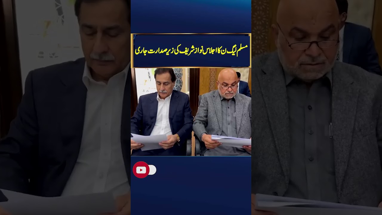 PMLN Conference Under Leadership of Nawaz Sharif