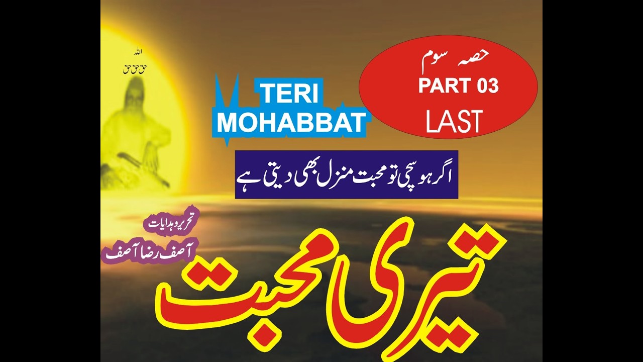 Teri Mohabat ( last part )