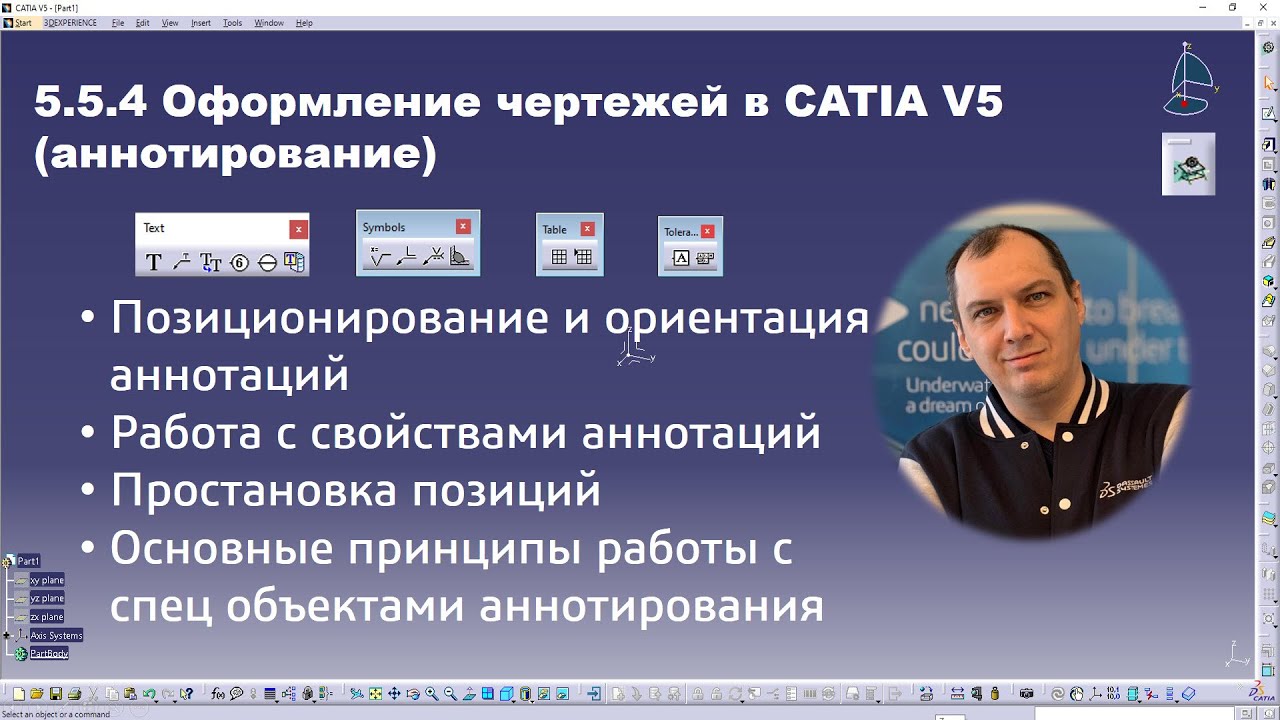 5.5.4 Оформление чертежей в CATIA V5 (аннотирование)#drafting #annotations #text #balloon #welding