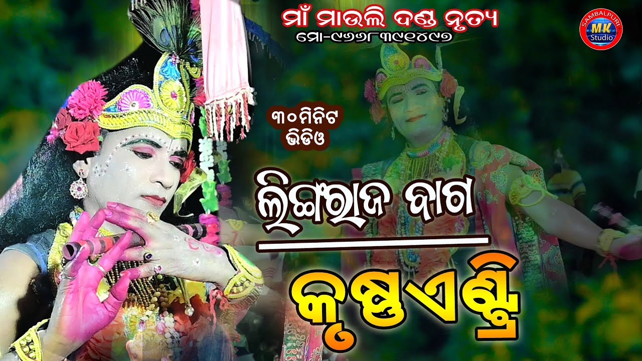Linga Raj Bag Krushna Entry // Maa Mauli Danda Patrapali