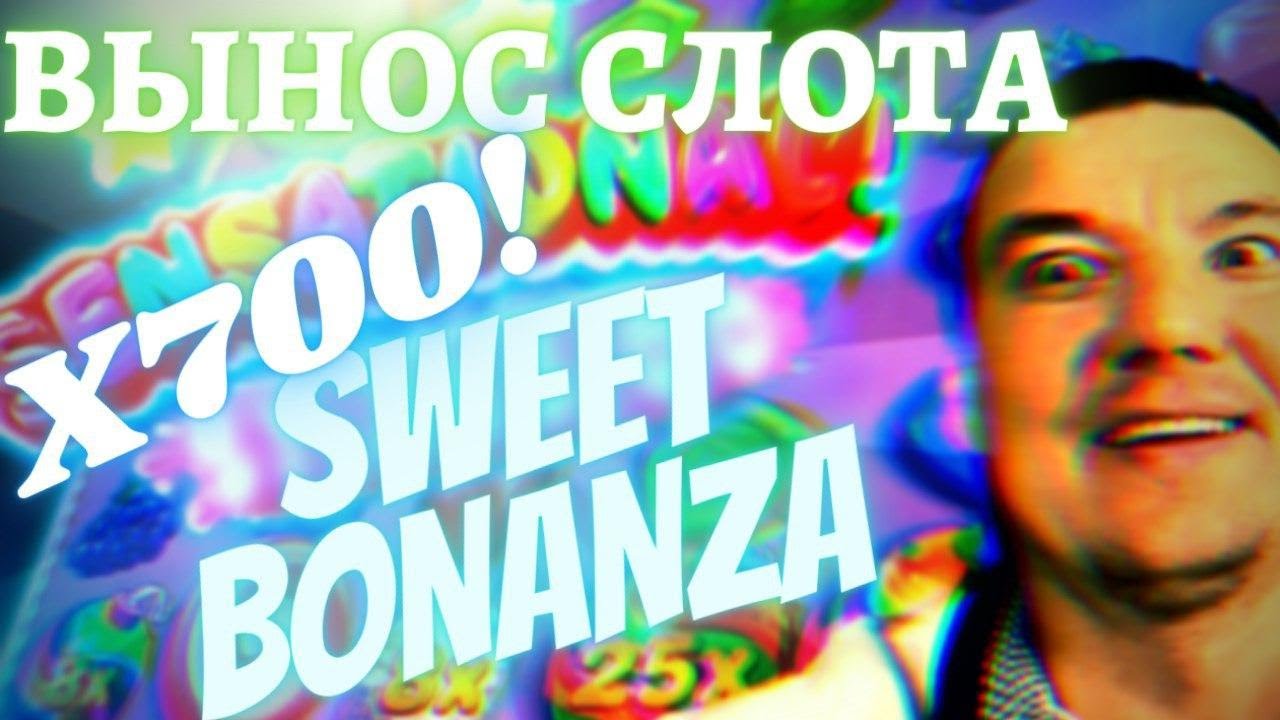 Слот SWEET BONANZA/big win x700/Топ 3 заносов #28