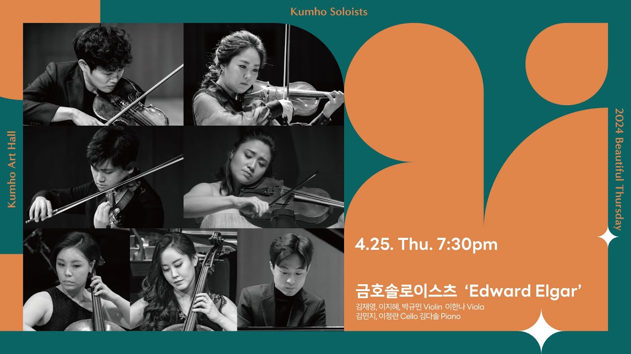 [아름다운 목요일] Elgar Piano Quintet in a minor, Op.84 | Kumho Soloists