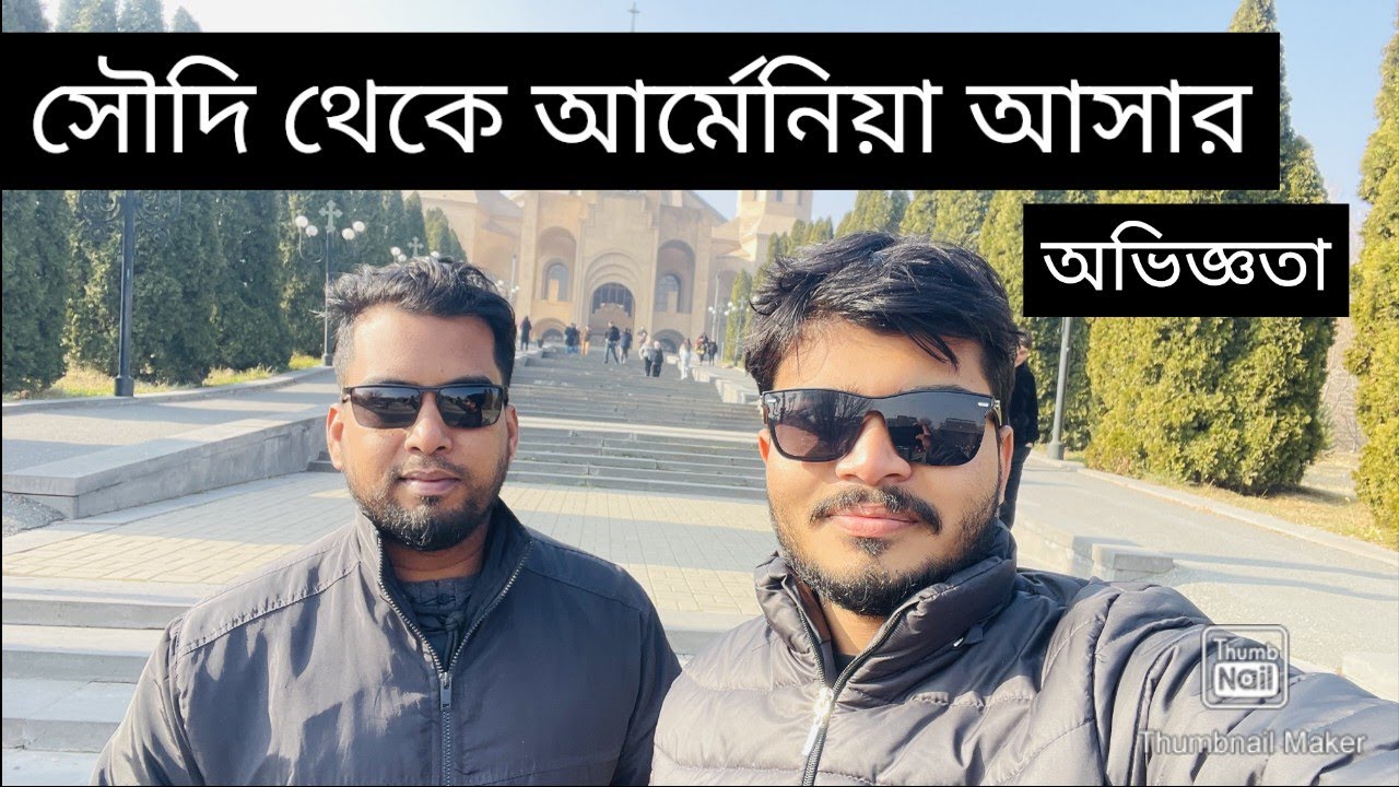 সৌদি থেকে আর্মেনিয়া আসার সময় তিনি কি কি সমস্যার সমূখীন হলো।😬🇦🇲