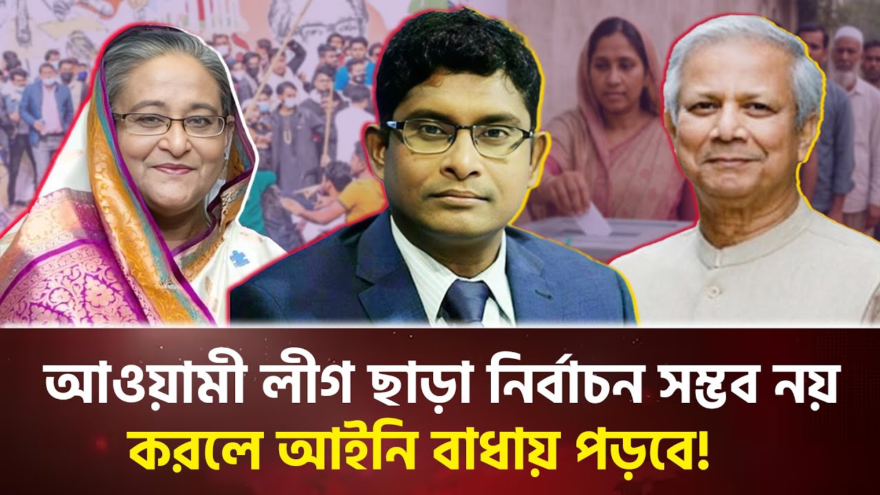 আওয়ামী লীগ ফিরে আসবে এবং কঠিন প্রতিশোধ নিবে | ব্যারিস্টার শামীম হায়দার পাটোয়ারী | Awami League