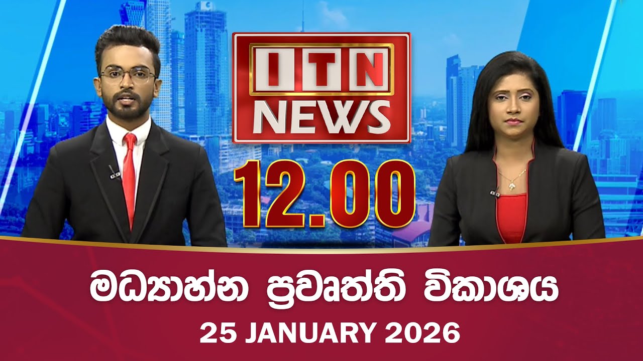 ITN News 2026-01-25| 12.00 PM
