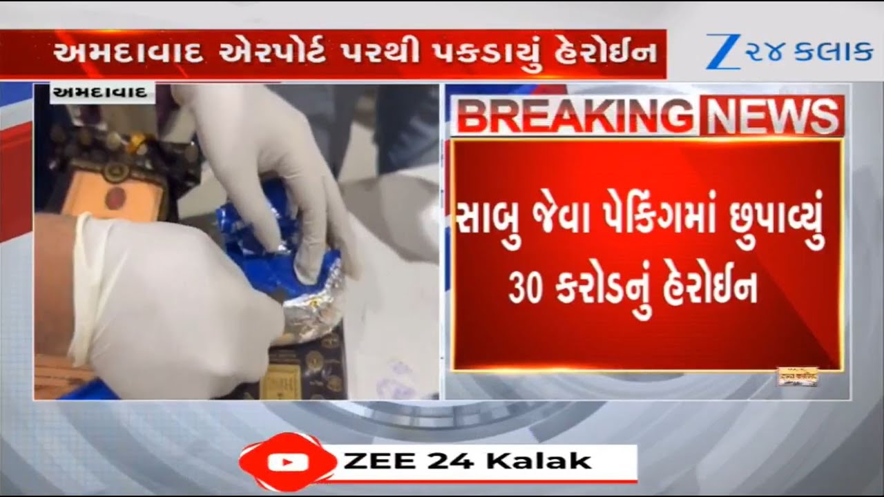 BREAKING: Man arriving from Malaysia's Kuala Lumpur arrested with 30 kg heroine at Ahmedabad Airport