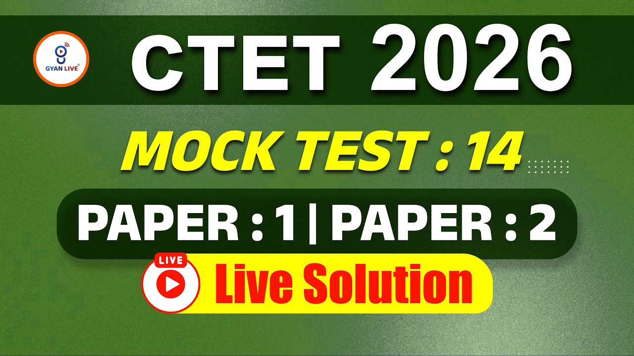СТЕТ 2026 MOCK TEST : 14 | PAPER : 1 | PAPER : 2 | Live Solution | LIVE@08PM #gyanlive #ctet