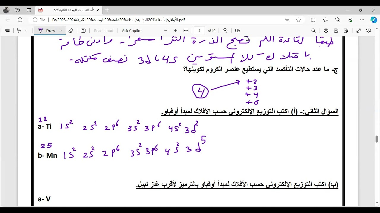الجزء الثاني من عناصر السلسلة الانتقالية الرئيسية الأولى - الصف الثاني عشر علمي - الكيمياء