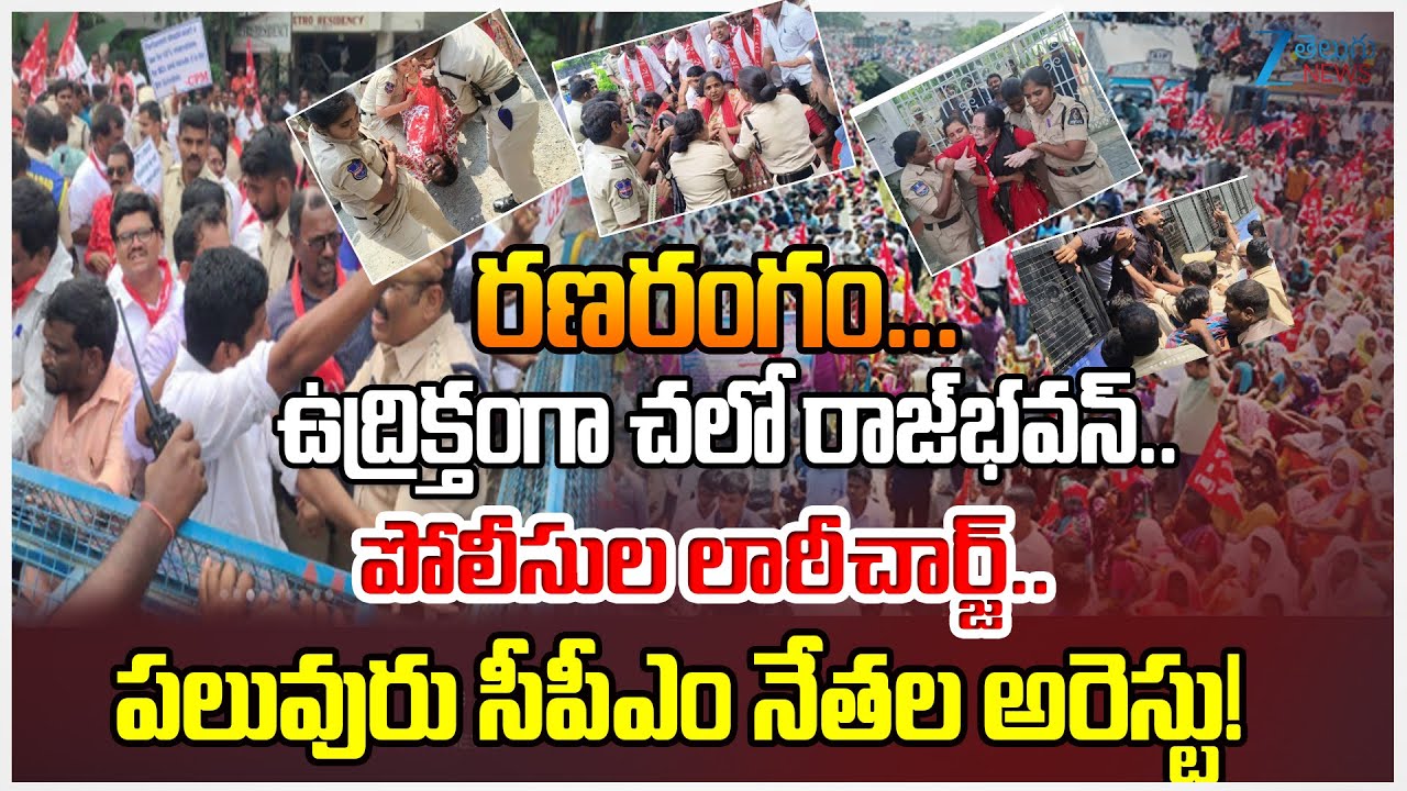 CPM Leaders Stage Protest At Raj Bhavan Gate | Police lathi-charge.. Several CPM Leaders Arrest |