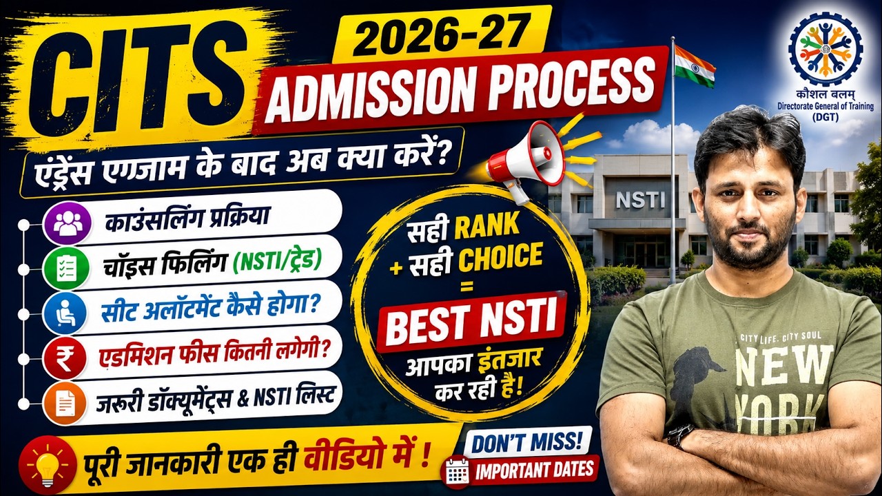 CITS Admission Process | Counselling, Choice Filling, Seat Allotment, Fee, NSTI Selection Full Guide