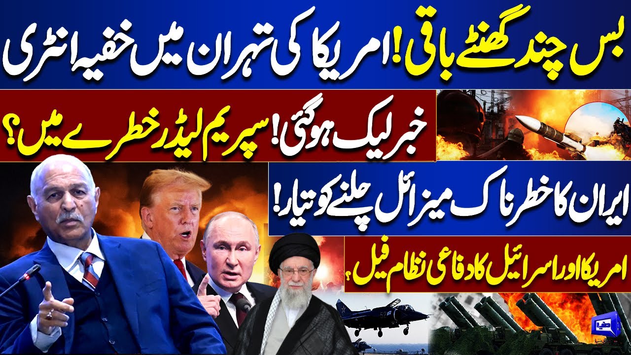 Terrible Attack Fears! Iran on Edge | U.S & Israel Vs Iran War | Mushahid Hussain’s Prediction