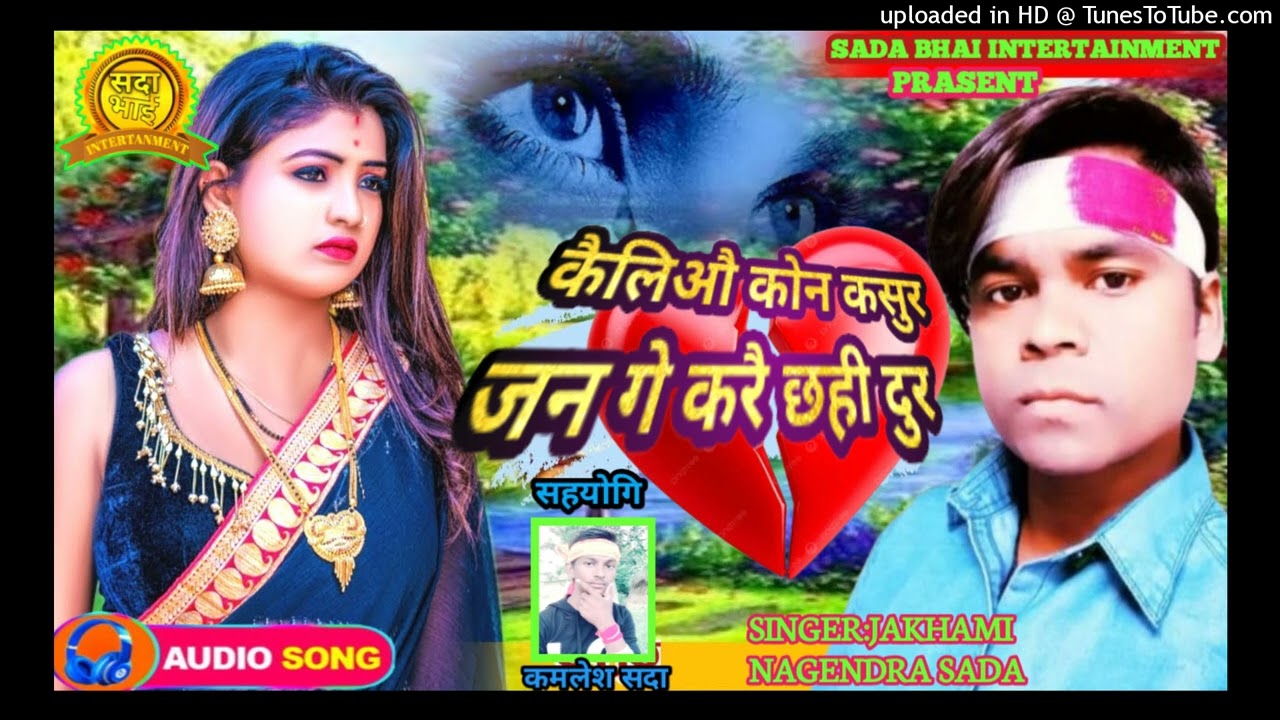 #kailiau kowan kasur jaan ge karai chhahi dur#new sad song /singer jakhami nagendra sada #