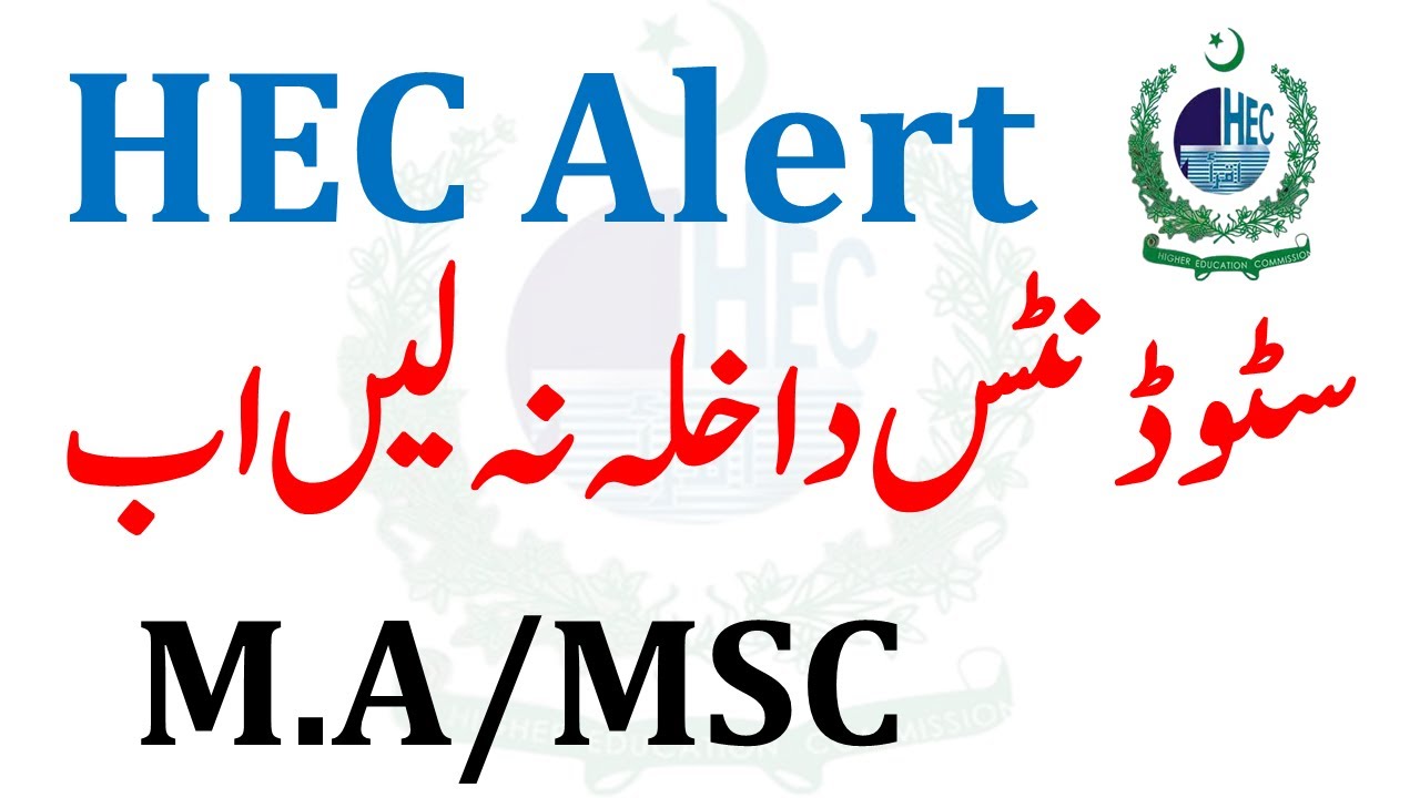 Hec News About MA MSc Admissions 2022 - HEC News - Ma Msc Pu Uos Bzu Iub Gcuf Uog Vu Aiou Ma Msc