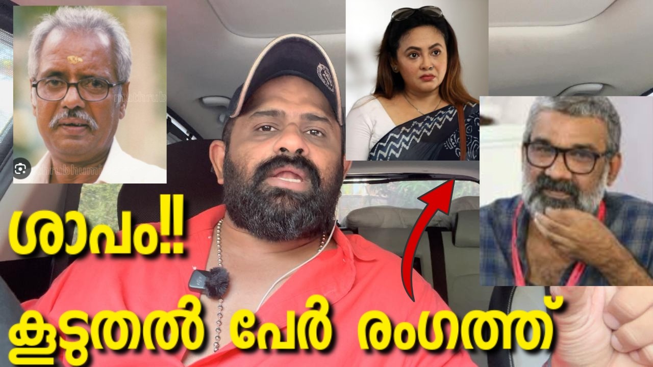 ശാപം‼️ മറ്റൊരു നടി🔊🤯 ഫോൺ കാൾ പുറത്ത്🤯 Director Ranjith Arrest #directorranjith