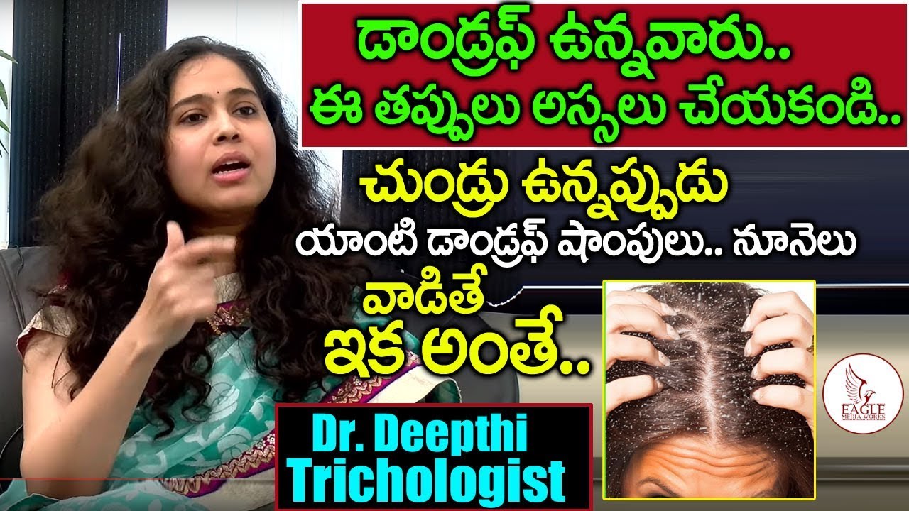 How to Cure Dandruff at Home | Dr.Deepthi ( Trichologist ) | Hair Fall |  Eagle Media Works