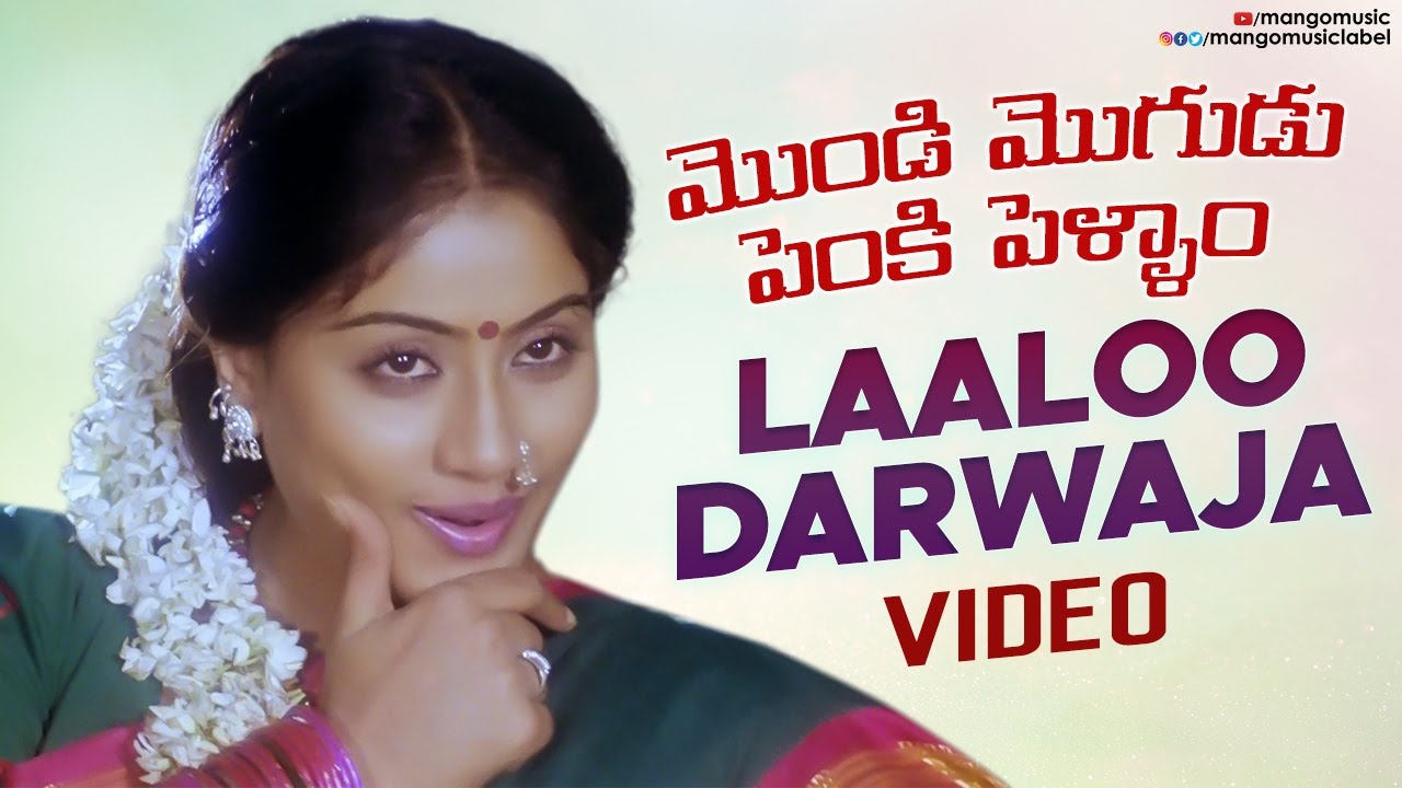 Laaloo Darwaja Lasker Video Song | Mondi Mogudu Penki Pellam Songs | Vijaya Shanthi | Mango Music
