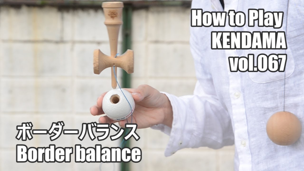 【けん玉技No.67】ボーダーバランス（Border balance）－How to Play KENDAMA－