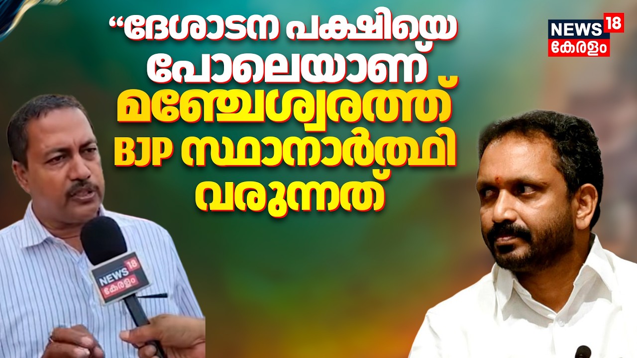 Kerala Assembly Election 2026 | 