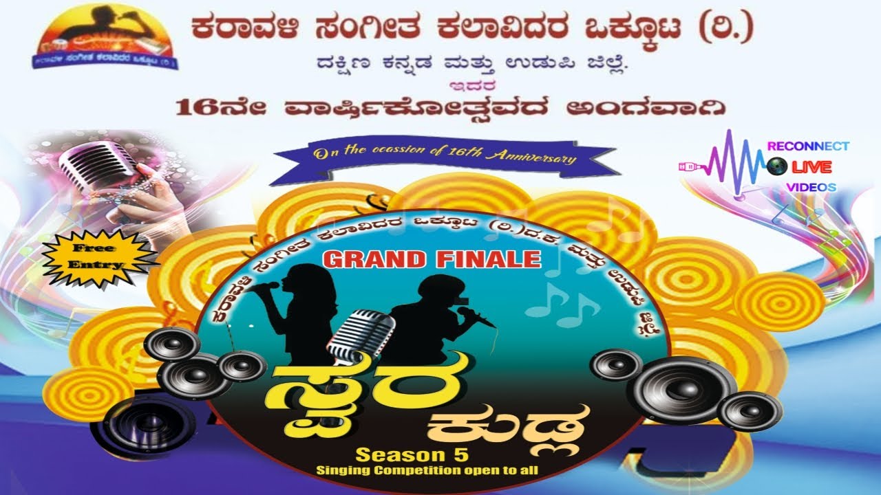 KARAVALI SANGEETHA KALAVIDARA OKKUTA (R) SWARA KUDLA SEASON 5 AUDITION