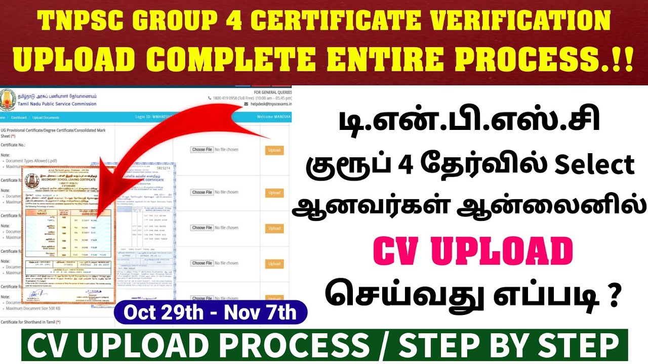TNPSC Group 4 Certificate Verification | How to Upload Certificate For Group 4 Counselling..!!!