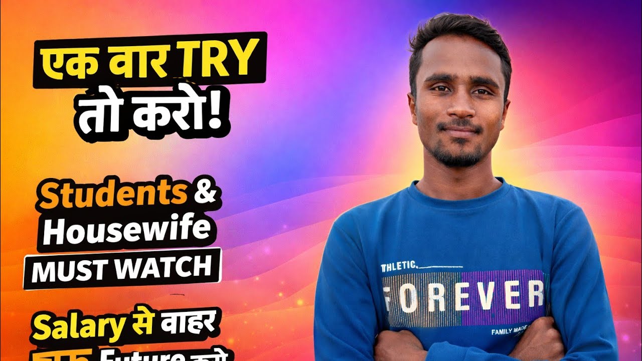  एक बार Network Marketing जरूर क्यों ट्राय करें? (Students, Housewife, Job People Must Watch)