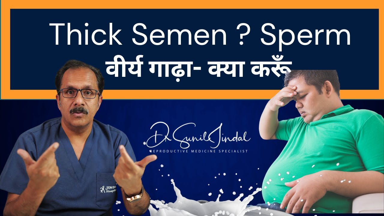 Thick Semen ? Sperm|वीर्य गाढ़ा- क्या करूँ|Dr.Sunil Jindal|Jindal Hospital|Meerut