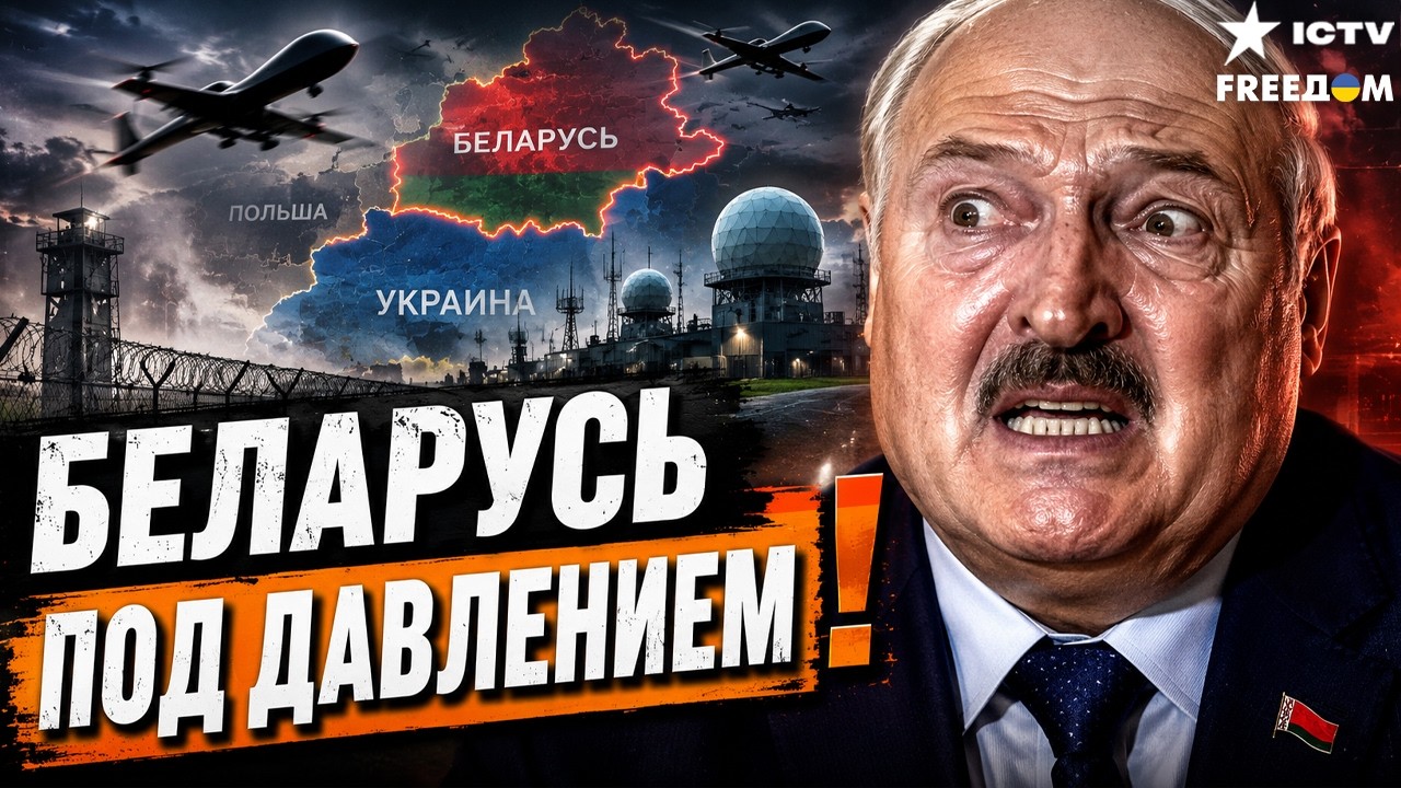 Беларусь под прессом! Лукашенко просит помощь у Запада! Россия уже не спасает?