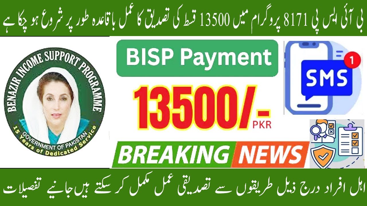 BISP 8171 Payment Verification Process 2025 Complete Detail - BISP May 13500 Qist Update