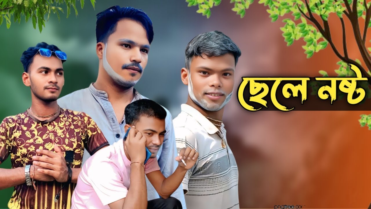 ছেলে নষ্ট | বন্ধুত্বের মজার গল্প | Funny Boys Group Comedy Video 2025 | Bangla New Comedy