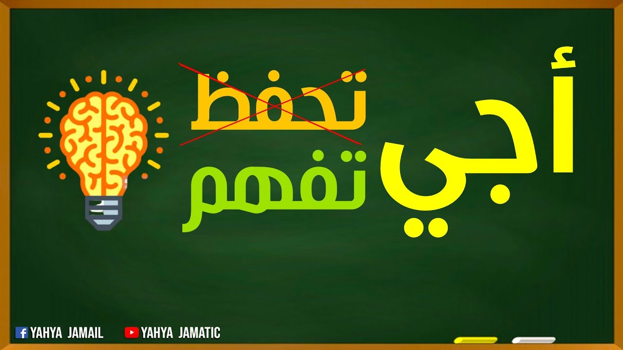 أجي تفهم