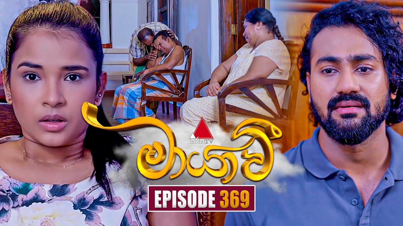 Maayavi (මායාවී) | Episode 369 | 10th February 2026 | Sirasa TV