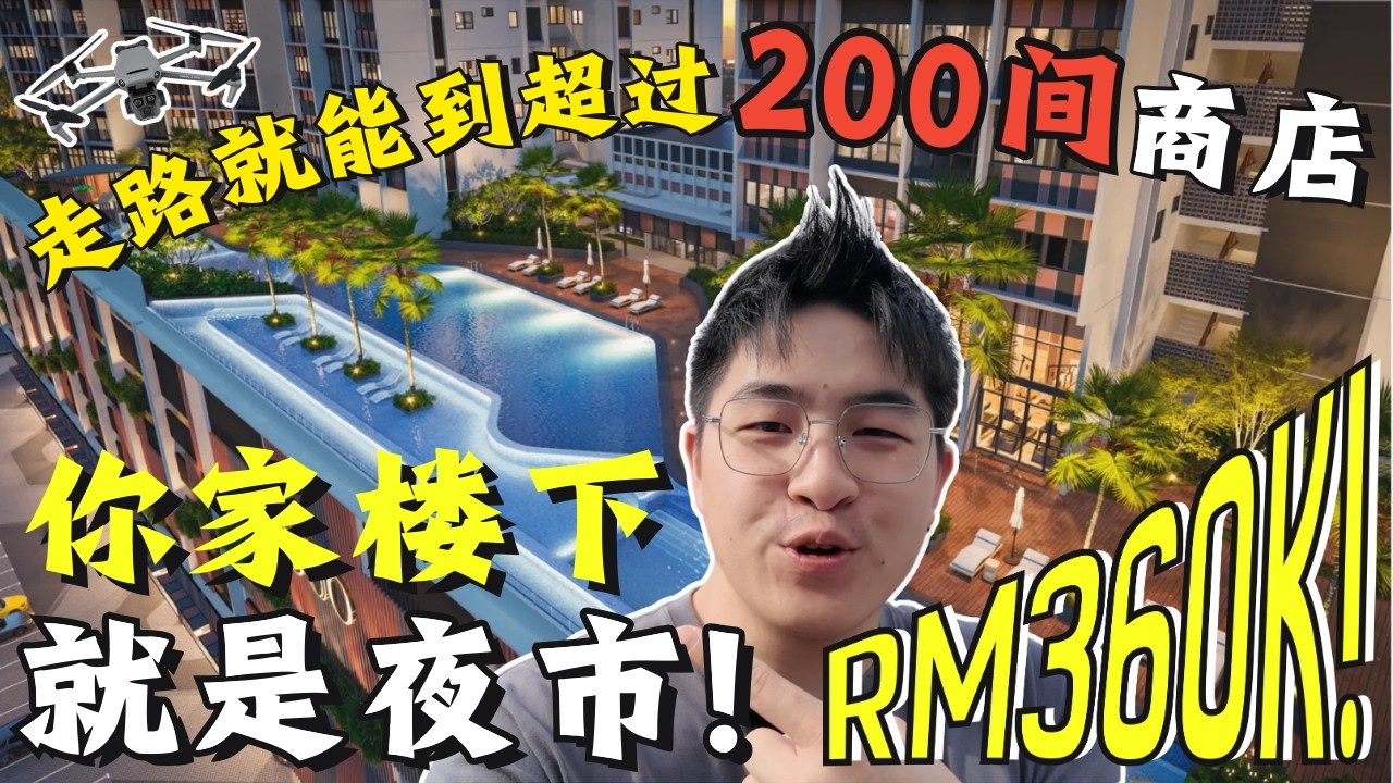 空中看DUO的360度景观！Permas最中心的公寓！走路到200多间商店和夜市！【Straits View DUO EP2】