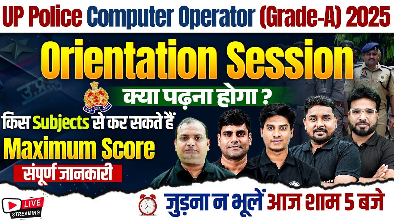 UP POLICE COMPUTER OPERATOR VACANCY 2025 | GRADE A BATCH ORIENTATION SESSION | PREPARATION STRATEGY