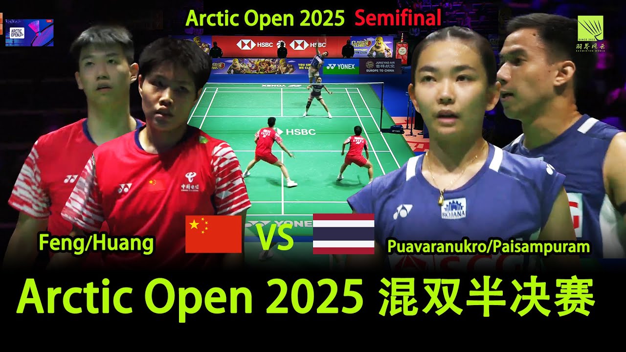 冰雪对决！Arctic Open 2025 混双半决赛：冯彦哲/黄东萍 vs 普瓦拉努科罗/派萨姆普兰｜BWF Super 500 精彩高光