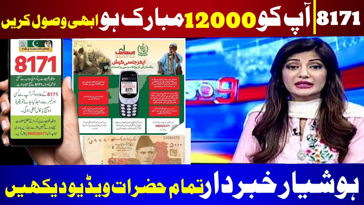 Bisp RS 12000 New payment update 2023||ahsas program 9000 update #ehsas9000 #8171_check_online_2023