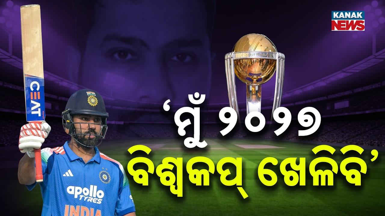 Special Report: Rohit Sharma’s Big Revelation on 2027 World Cup  | Hitman’s Goal to Win for India