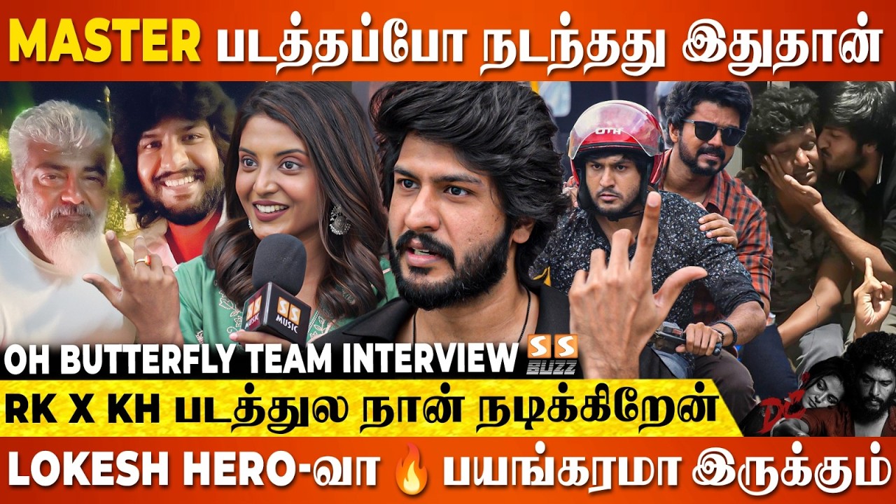 எனக்கு Kollywood, DC வேணா 😂 straight-ஆ Hollywood தான்..! Ft. Oh Butterfly Team Exclusive