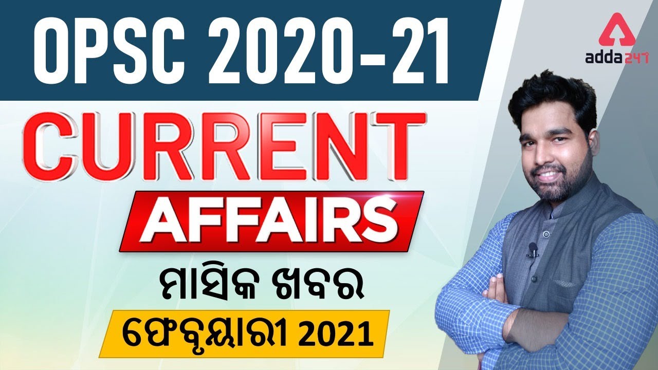 OPSC 2021 | February Current Affairs Discussion | ODISHA CIVIL SERVICE EXAM 2021